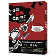 你想殺死老闆嗎?(我們做了!)