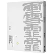 雨雪霏霏(珍藏版)