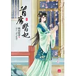 首席醫妃(中)