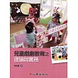 兒童戲劇教育之理論與實務