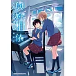 與妳相依 敲響心扉的百合精選集 (1)