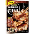 一吃就上癮!美味秒殺肉料理：跟著日本國民料理奶奶，學做最好吃的肉料理