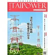 台電月刊657期106/09