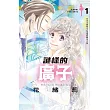 謎樣的廣子 1