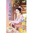 惡魔惡作劇之皇上有祕密