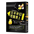 日語閱讀越聽越上手 日本奇幻短篇集Ⅰ（附情境配樂日語朗讀MP3）
