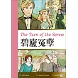 碧廬冤孽(25K彩圖經典文學改寫+1 MP3)