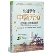 快速學會中醫芳療，提升配方療癒效果：用「褚氏太極」原理，剖析50種精油的藥性、歸經功效、身心靈作用
