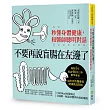 不要再說盲腸在左邊了：秒懂身體健康，和醫師聰明對話