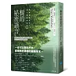 樹的祕密語言：學會傾聽樹語，潛入樹的神祕世界
