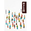 跨文化交際