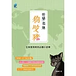 世界名牌狗咬豬：正妹潮男時尚必讀小故事