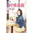 奸情滿屋