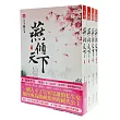 燕傾天下套書<1─4卷>(完)