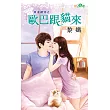 幸運禮物之歐巴跟貓來