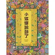 小狐狸說話了