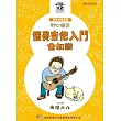 初心者的獨奏吉他入門全知識(附2片CD)