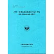 2014年港灣海氣象觀測資料統計年報(布袋港域觀測海氣象資料)106深藍