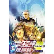 超神機械師14