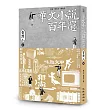 華文小說百年選.臺灣卷2