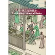 書：紙文化的魅力