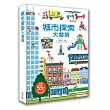 城市探索大發現