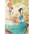 后來居上(下)(完結)