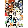 家庭教師REBORN!elDLIVE宇宙警探365角色書 天野明插畫集 全