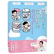 瑞秋空姐教室：空服員＋地勤100%錄取聖經，髮妝儀態X中英回答X面試技巧X應考流程全攻略