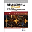 資料結構與演算法：使用JAVA(第六版)