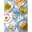 生酮燃脂瘦身家常菜100道：狂減30公斤！好吃又好瘦！健康不挨餓！