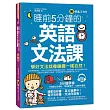 睡前5分鐘的英語文法課(附1CD)