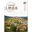 北非花園摩洛哥