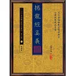 撼龍經真義
