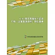 TIIBS管理專業能力認證：初階「企業管理證照」題型題庫(二版)