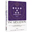 尋找生命的定位：星盤四軸點與月亮南北交點