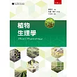 植物生理學