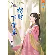 招財下堂妻