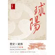 球陽