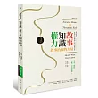 故事‧知識‧權力：敘事治療的力量【全新修訂版】