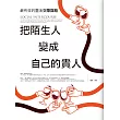 把陌生人變成自己的貴人
