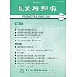 展望與探索月刊16卷4期(107/04)