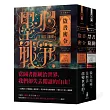墨水戰爭1+2套書：盜書密令、禁書陷阱