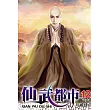 仙武都市12