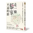 走一條藜家不遠的路：荒田變農金，凋零小村翻身黃金部落的台東紅藜創生記
