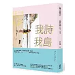 我詩 我島：附耳，牛角灣