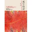 風中情話：陳正雄的抽象藝術【增訂版】