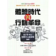 體驗時代的行銷革命