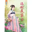 添財農家女