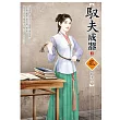 馭夫成器 (上)
